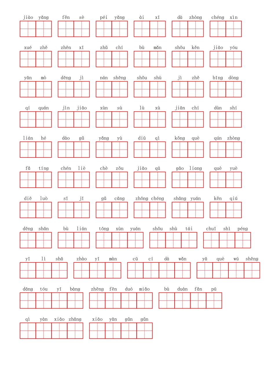 小学三年级上册部编三年级上册第八单元.pdf_第2页