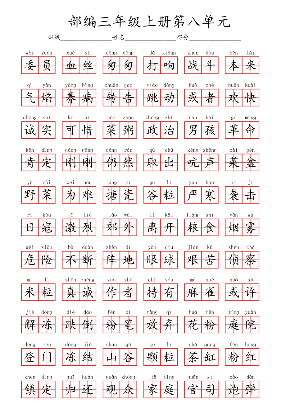 小学三年级上册部编三年级上册第八单元.pdf_第3页