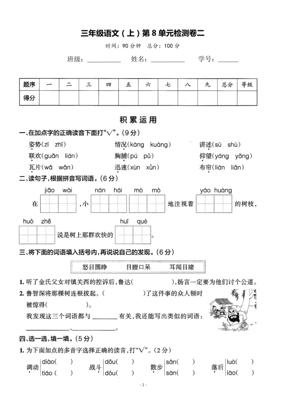 小学三年级上册三（上）语文第8单元 检测卷二.pdf_第1页