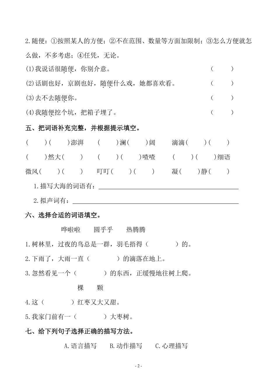 小学三年级上册三（上）语文第7单元 检测卷三.pdf_第2页