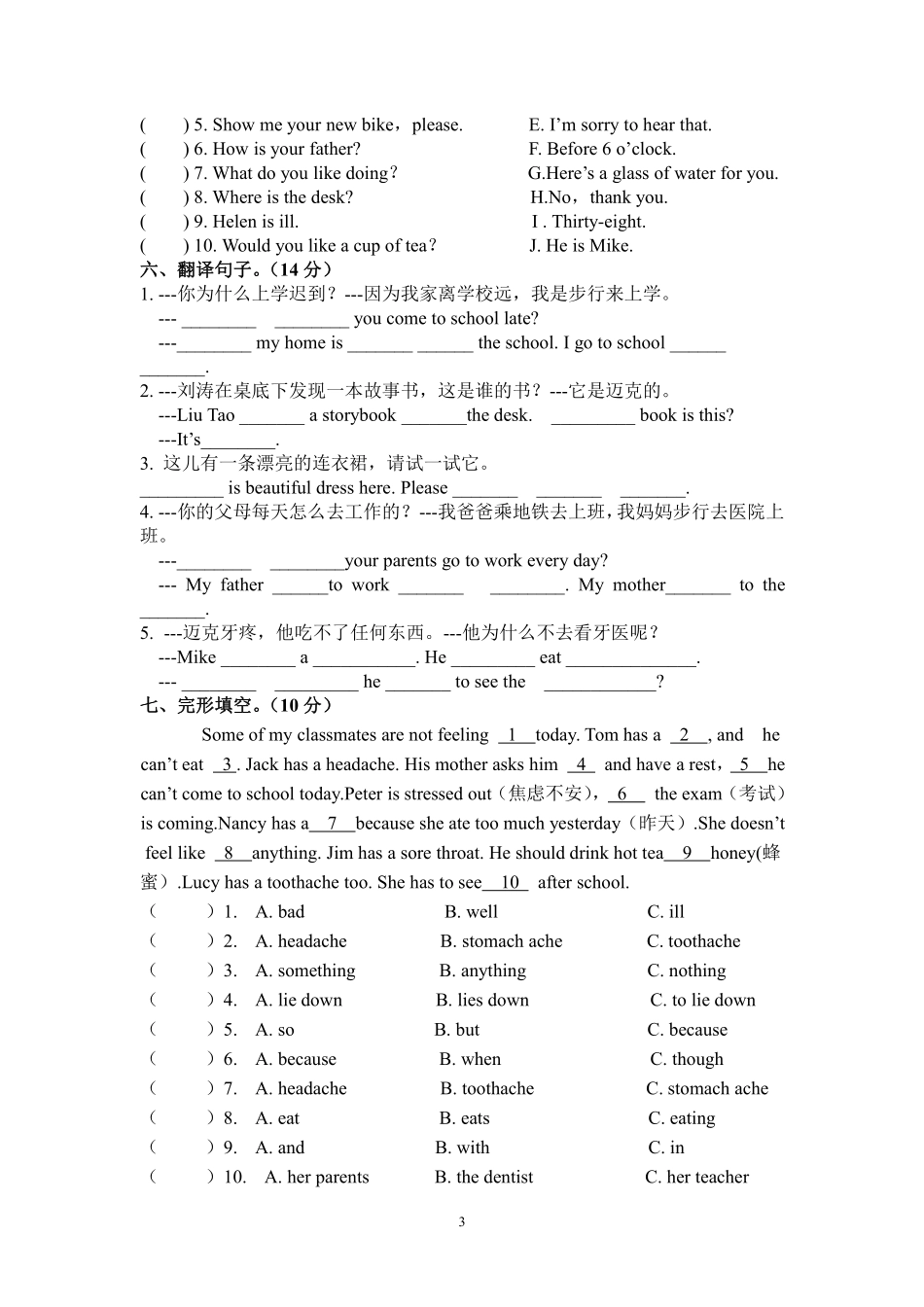 小学五年级下册五（下）译林版英语期中测试卷 (1).pdf_第3页