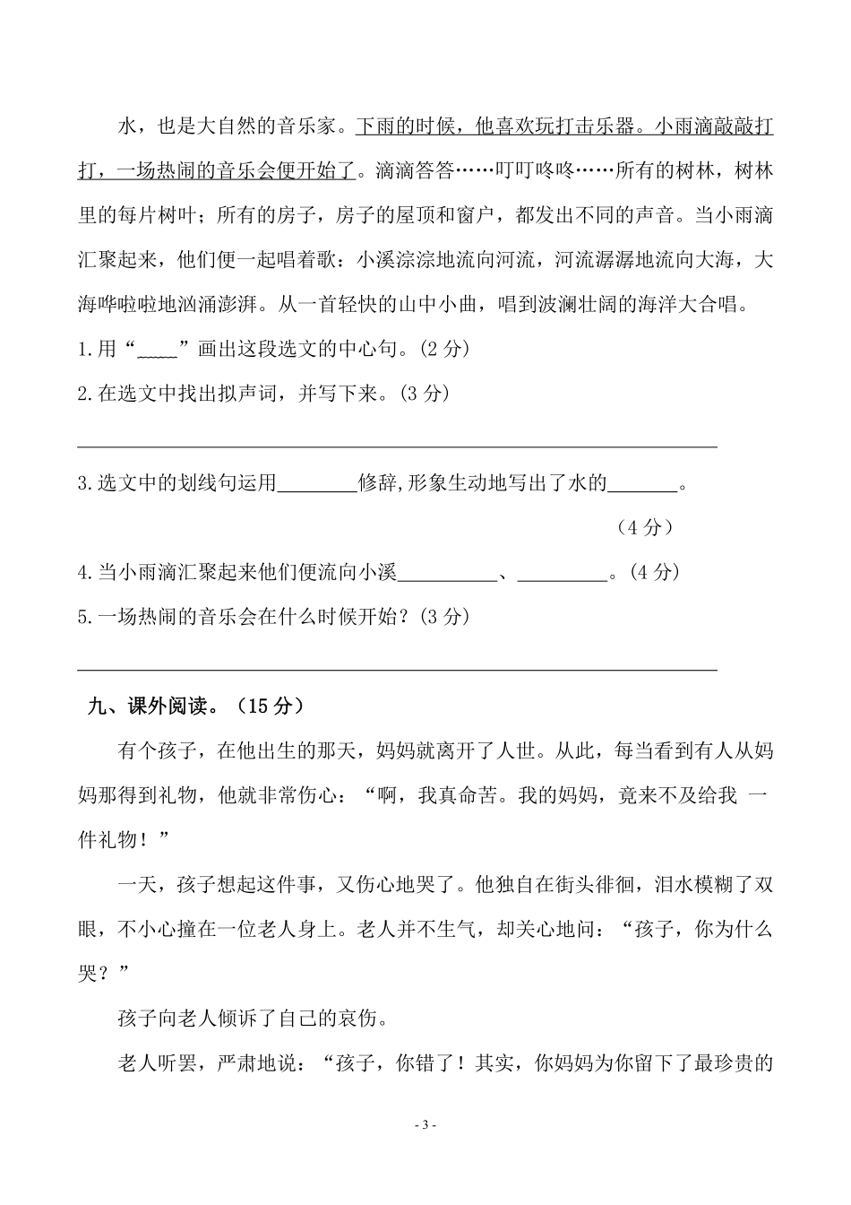 小学三年级上册三（上）语文第7单元 检测卷二.pdf_第3页