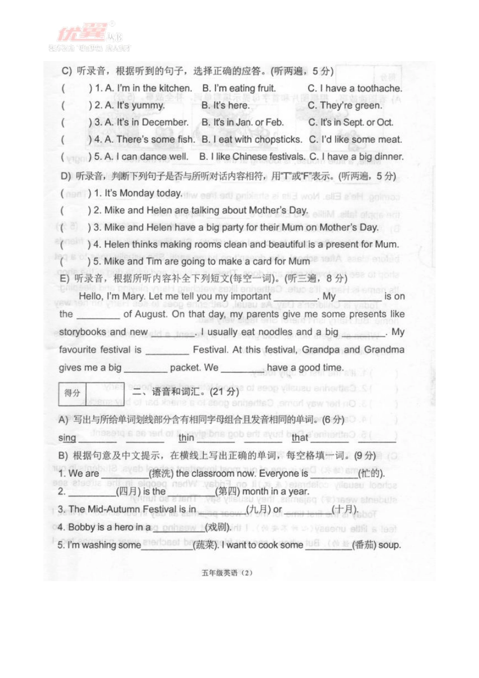 小学五年级下册五（下）译林版英语期末测试卷 (1)..pdf_第2页