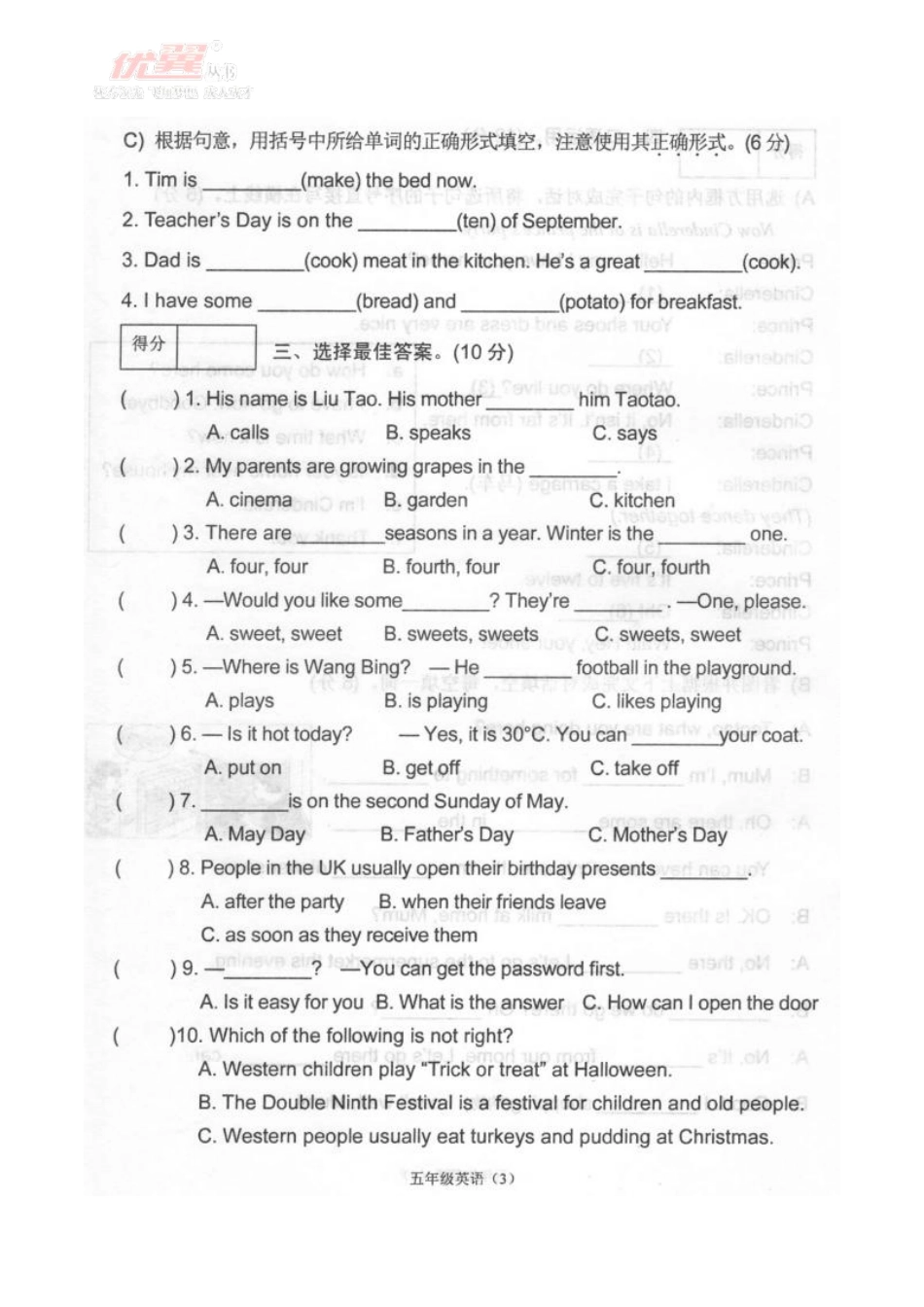 小学五年级下册五（下）译林版英语期末测试卷 (1)..pdf_第3页