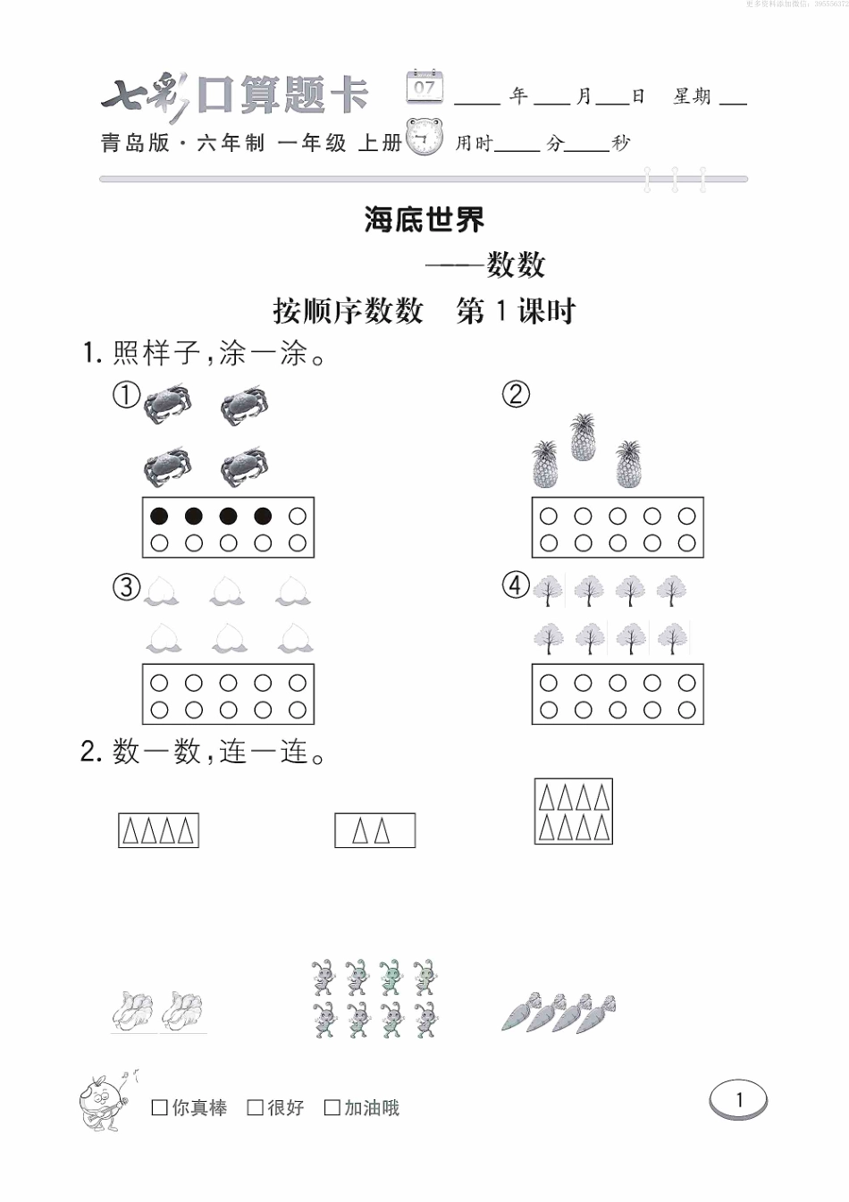 小学一年级上册一（上）数学青岛63版口算-七彩口算题卡.pdf_第3页