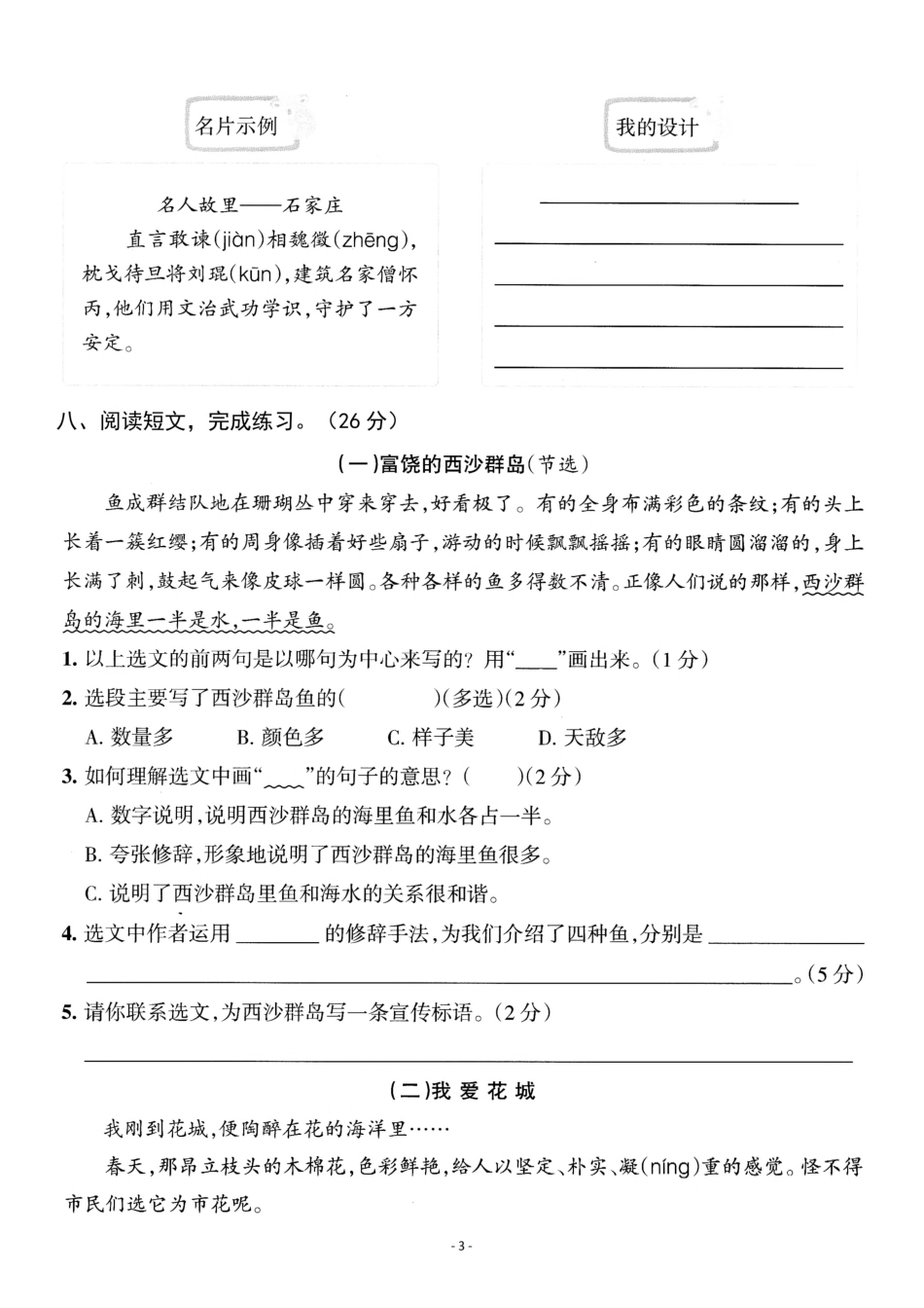 小学三年级上册三（上）语文第6单元 检测卷二.pdf_第3页