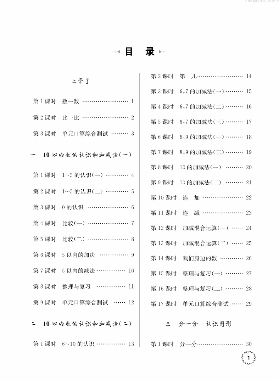 小学一年级上册一（上）数学青岛63版口算-快乐之星·口算心算速算与应用题.pdf_第1页