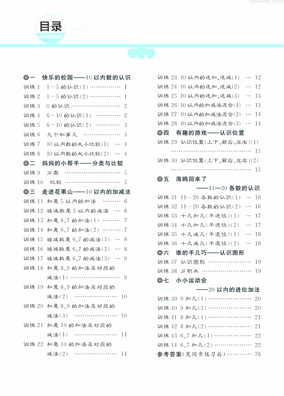 小学一年级上册一（上）数学青岛63版口算-黄冈名师天天练口算例题通关.pdf_第1页