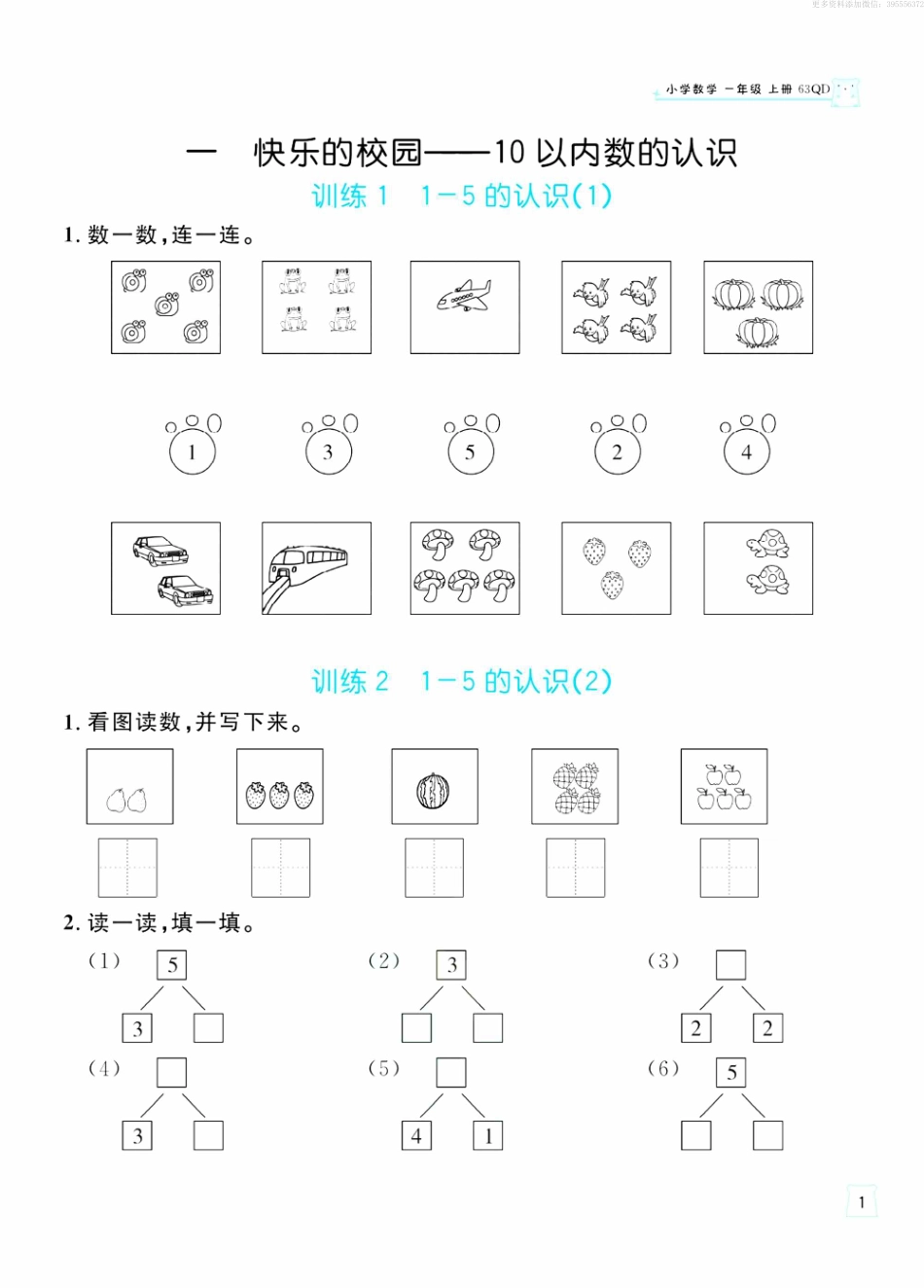 小学一年级上册一（上）数学青岛63版口算-黄冈名师天天练口算例题通关.pdf_第2页