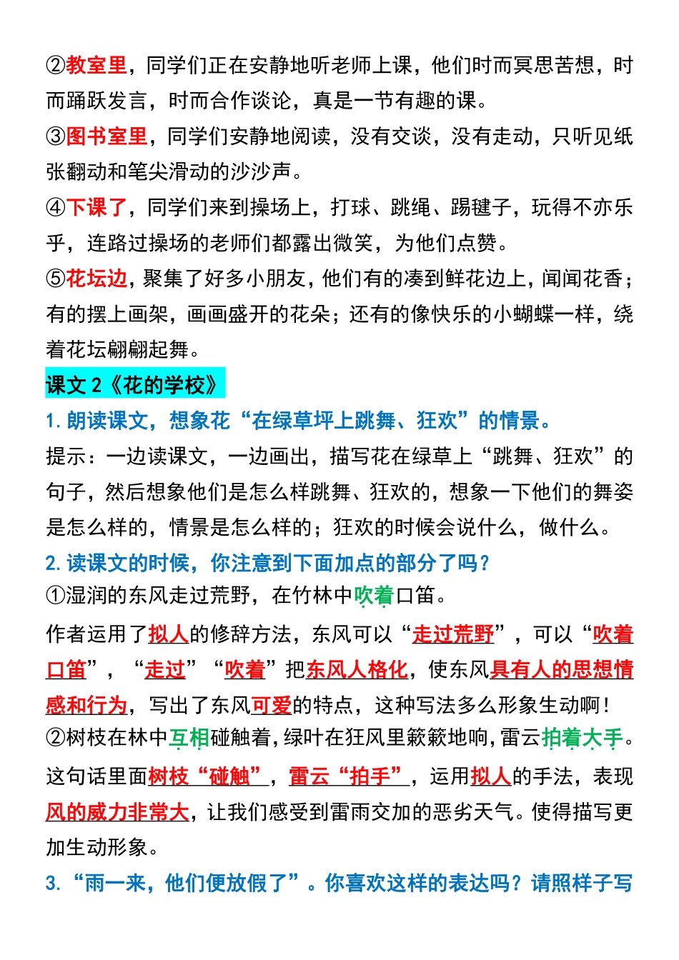 小学三年级上册三年级上册语文课后习题答案汇总.pdf_第3页