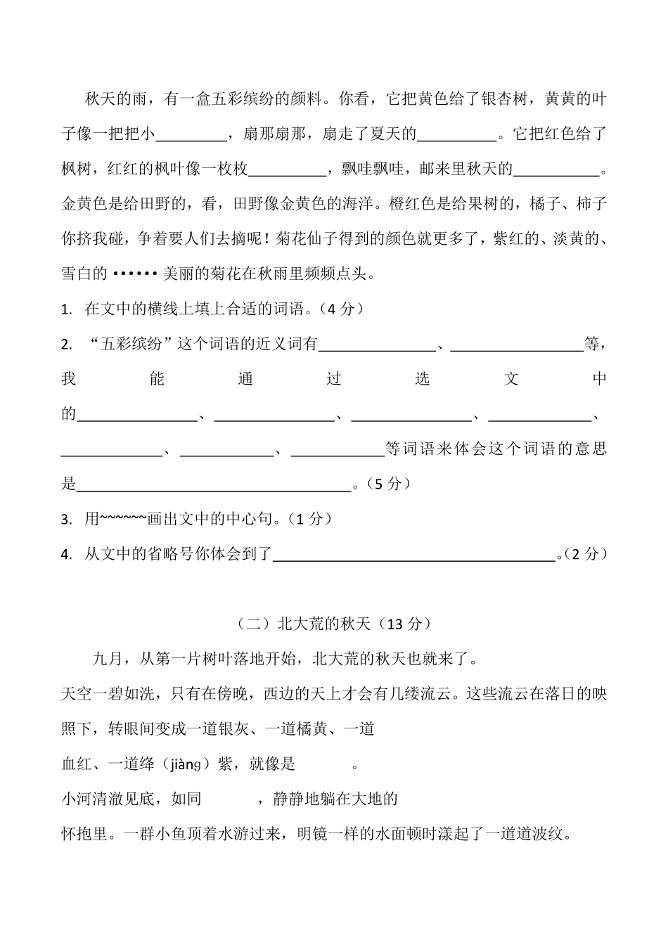 小学三年级上册三（上）语文第一次月考试卷.1.pdf_第3页