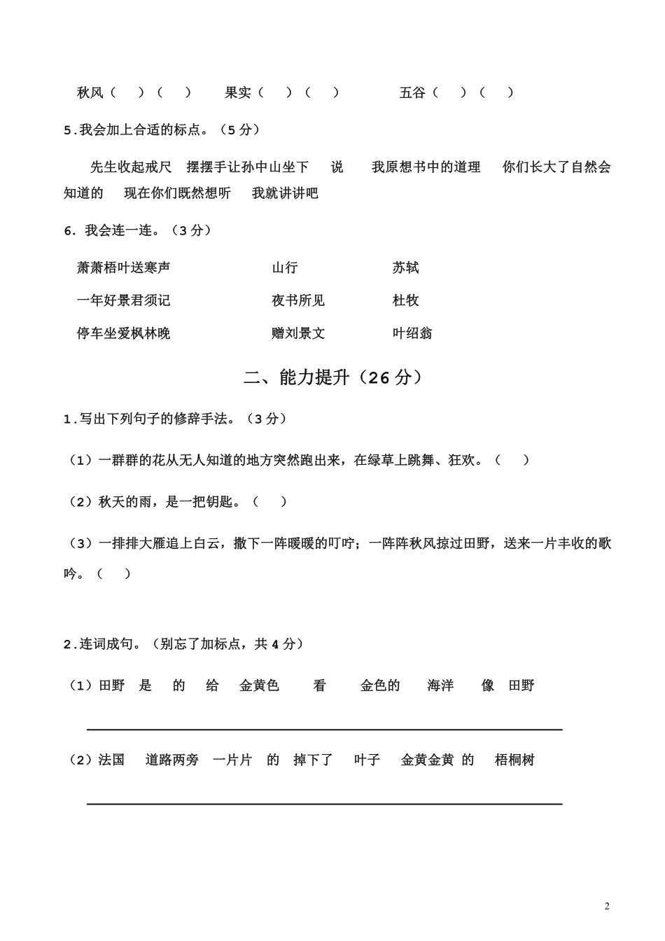 小学三年级上册三（上）语文第一次月考测试卷.2.pdf_第2页