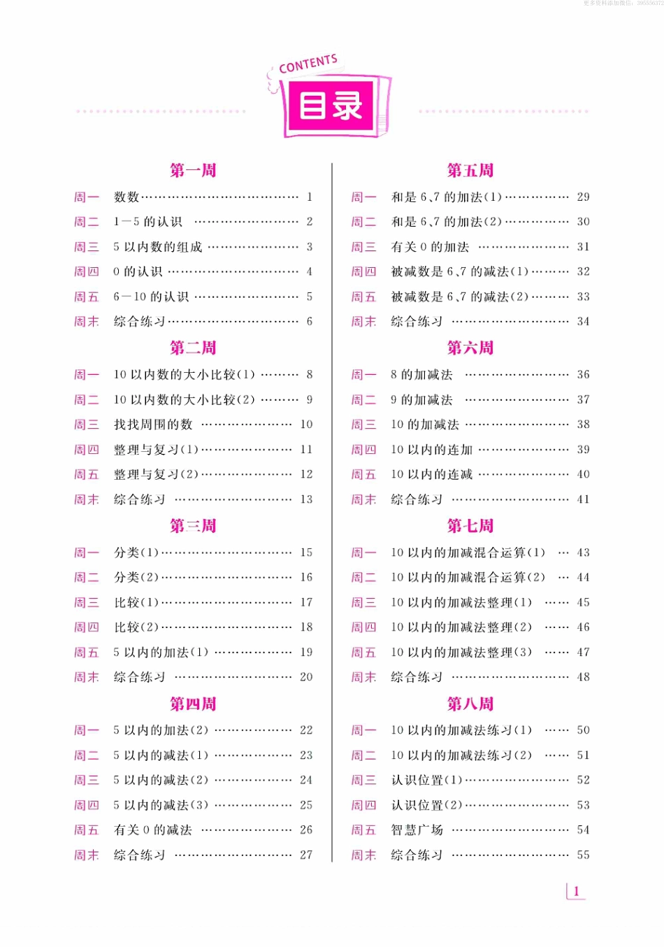 小学一年级上册一（上）数学青岛63版口算-黄冈口算天天练 (1).pdf_第1页