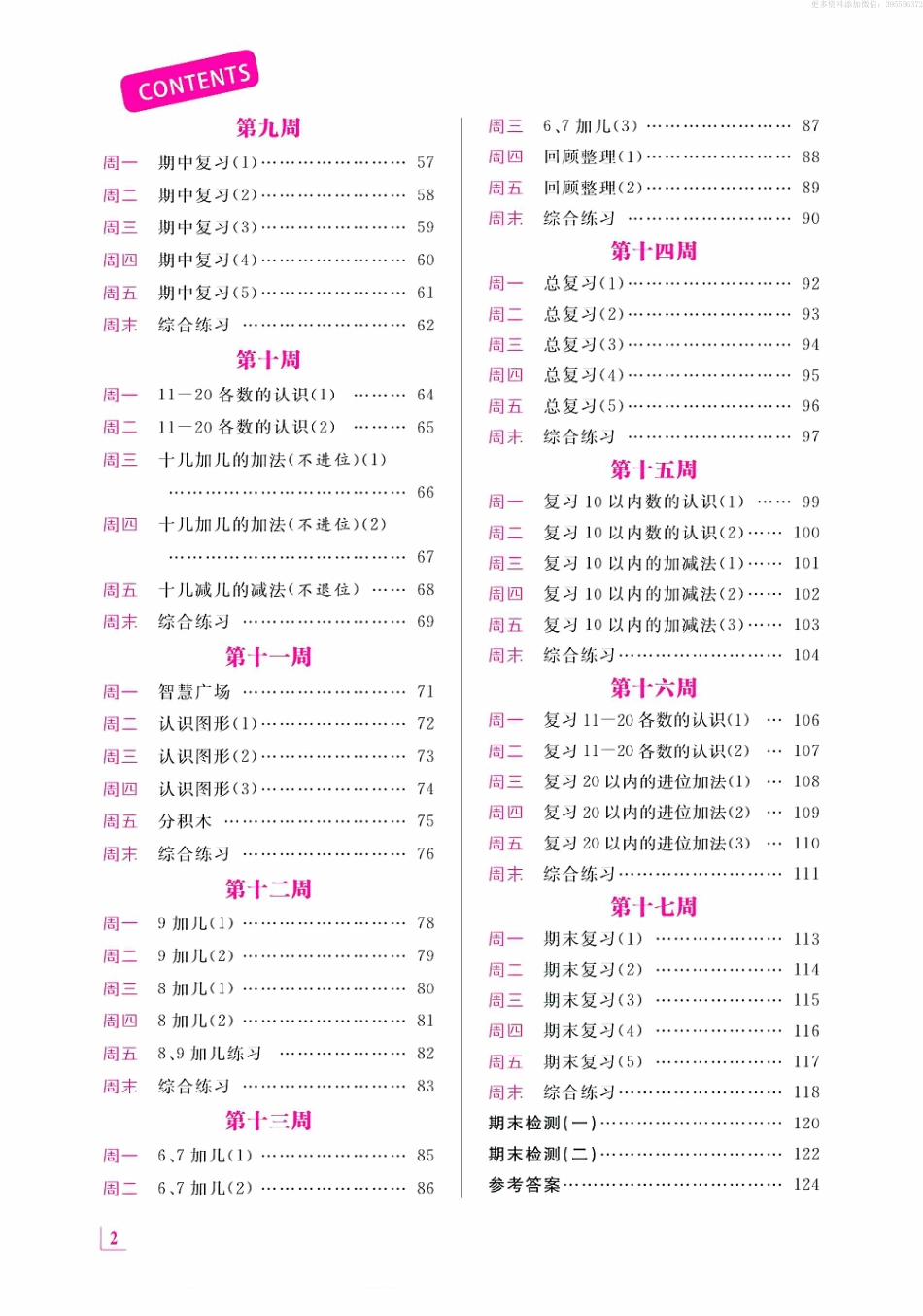 小学一年级上册一（上）数学青岛63版口算-黄冈口算天天练 (1).pdf_第2页