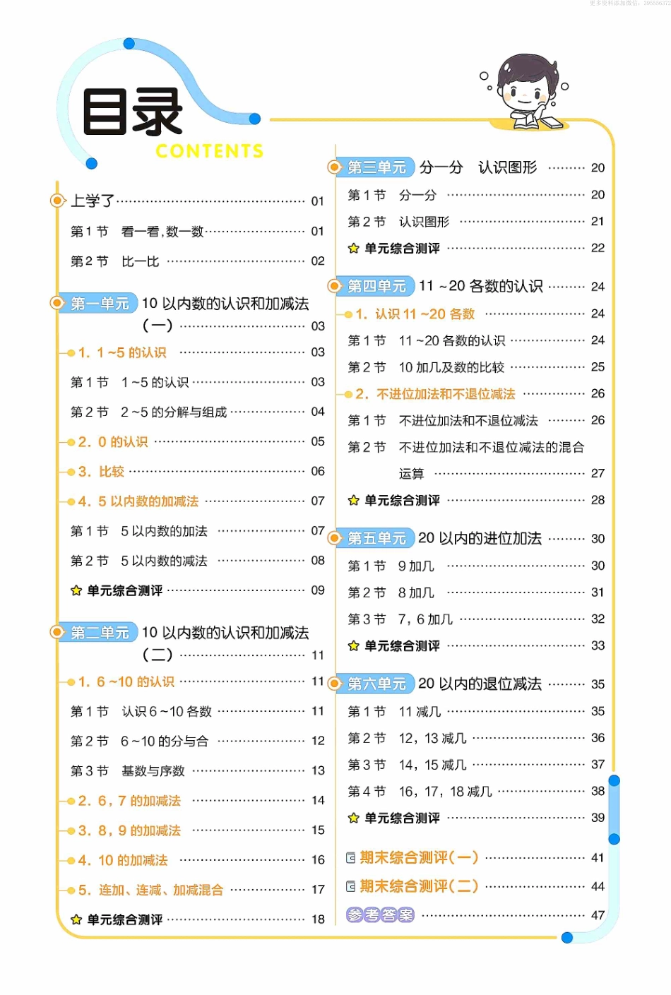 小学一年级上册一（上）数学青岛63版课时训练-作业帮.pdf_第1页