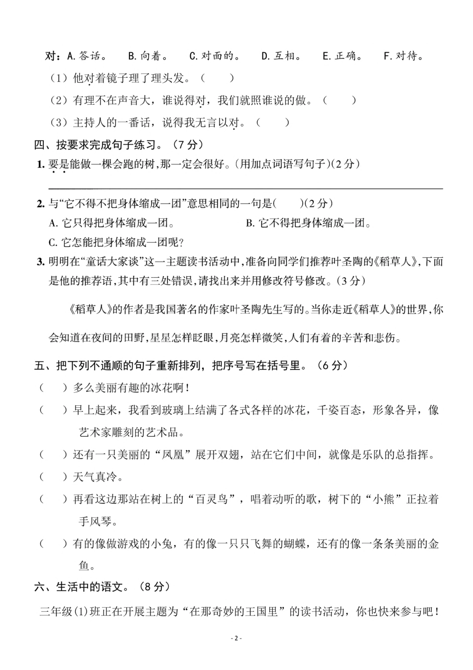 小学三年级上册三（上）语文第3单元 检测卷三.pdf_第2页