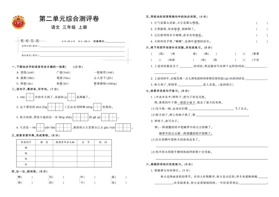 小学三年级上册语文三年级上册.pdf_第3页