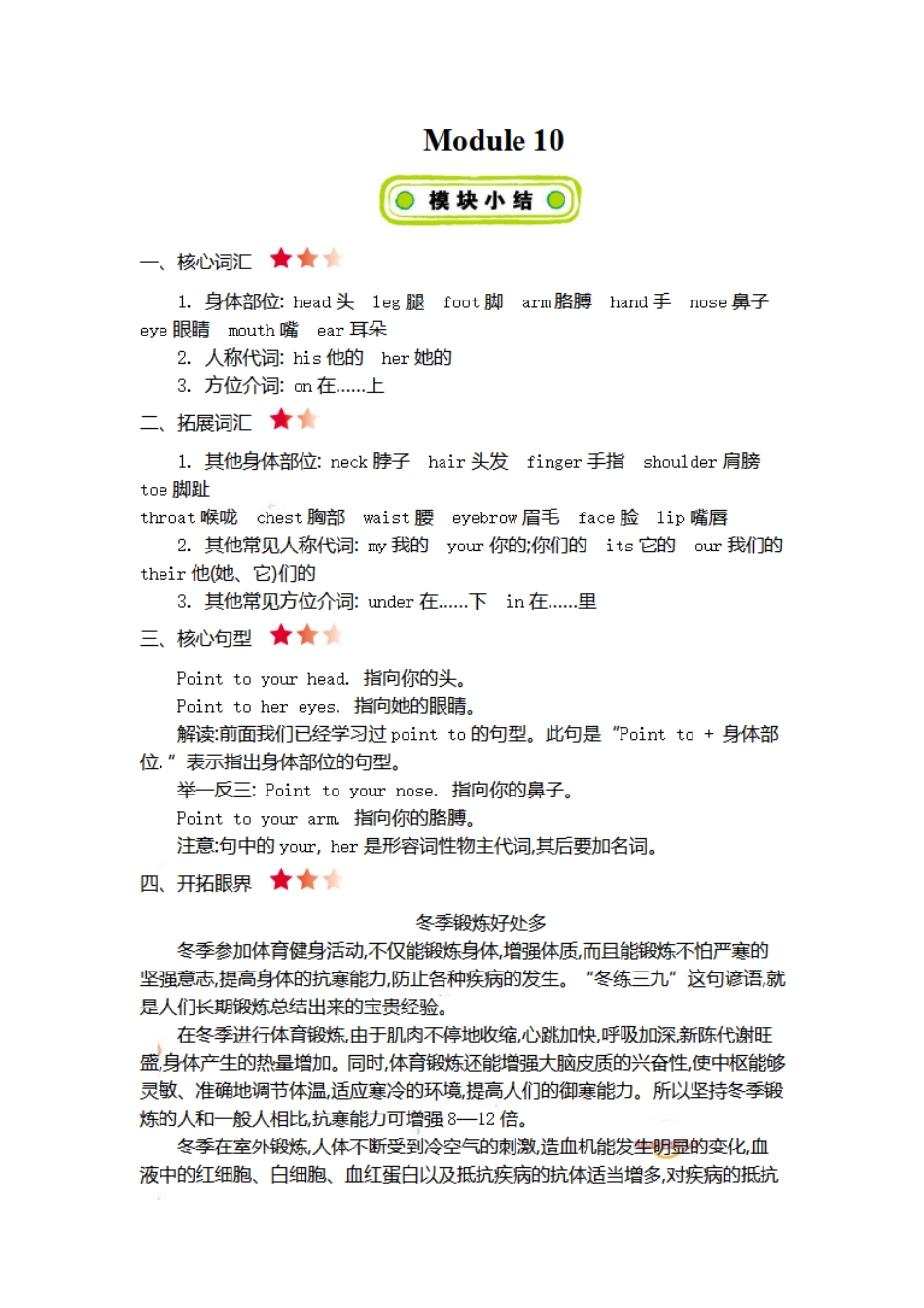 小学三年级上册三（上）外研 Module 10 知识清单.pdf_第1页