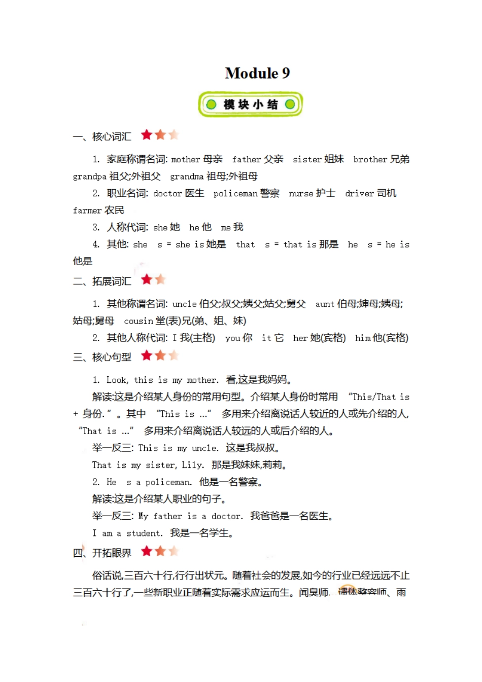 小学三年级上册三（上）外研 Module 9知识清单.pdf_第1页