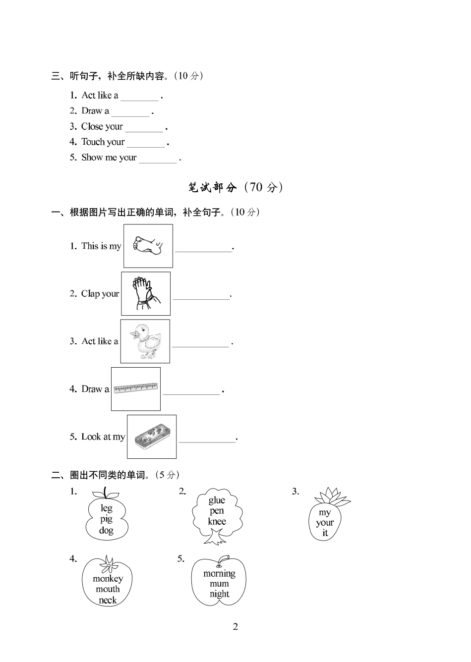 小学三年级上册人教精通版三年级（上）英语期中考试训练密卷  重点卷（一）304.pdf_第2页