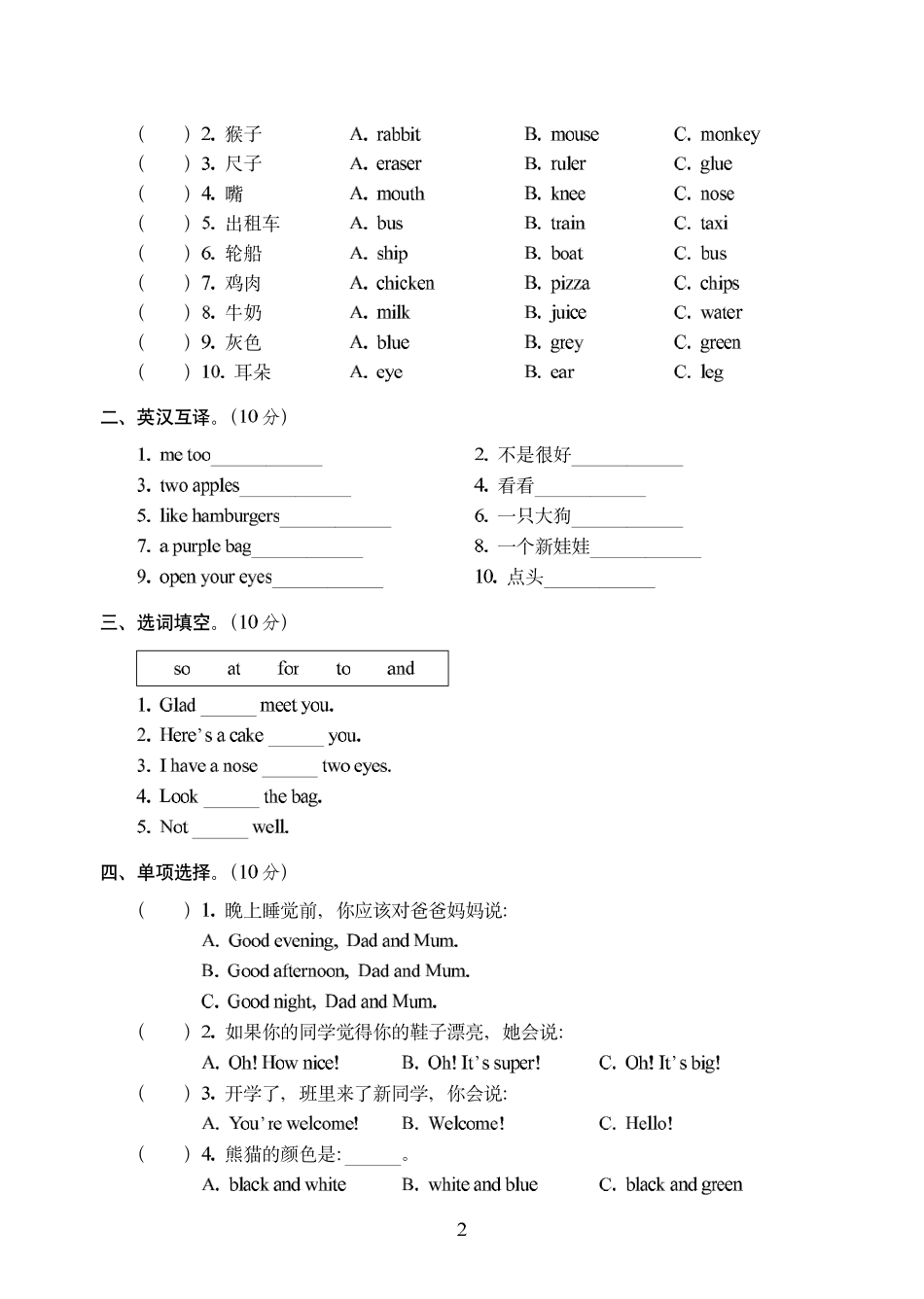 小学三年级上册人教精通版三年级（上）英语期末考试训练密卷  重点卷（三）324.pdf_第2页