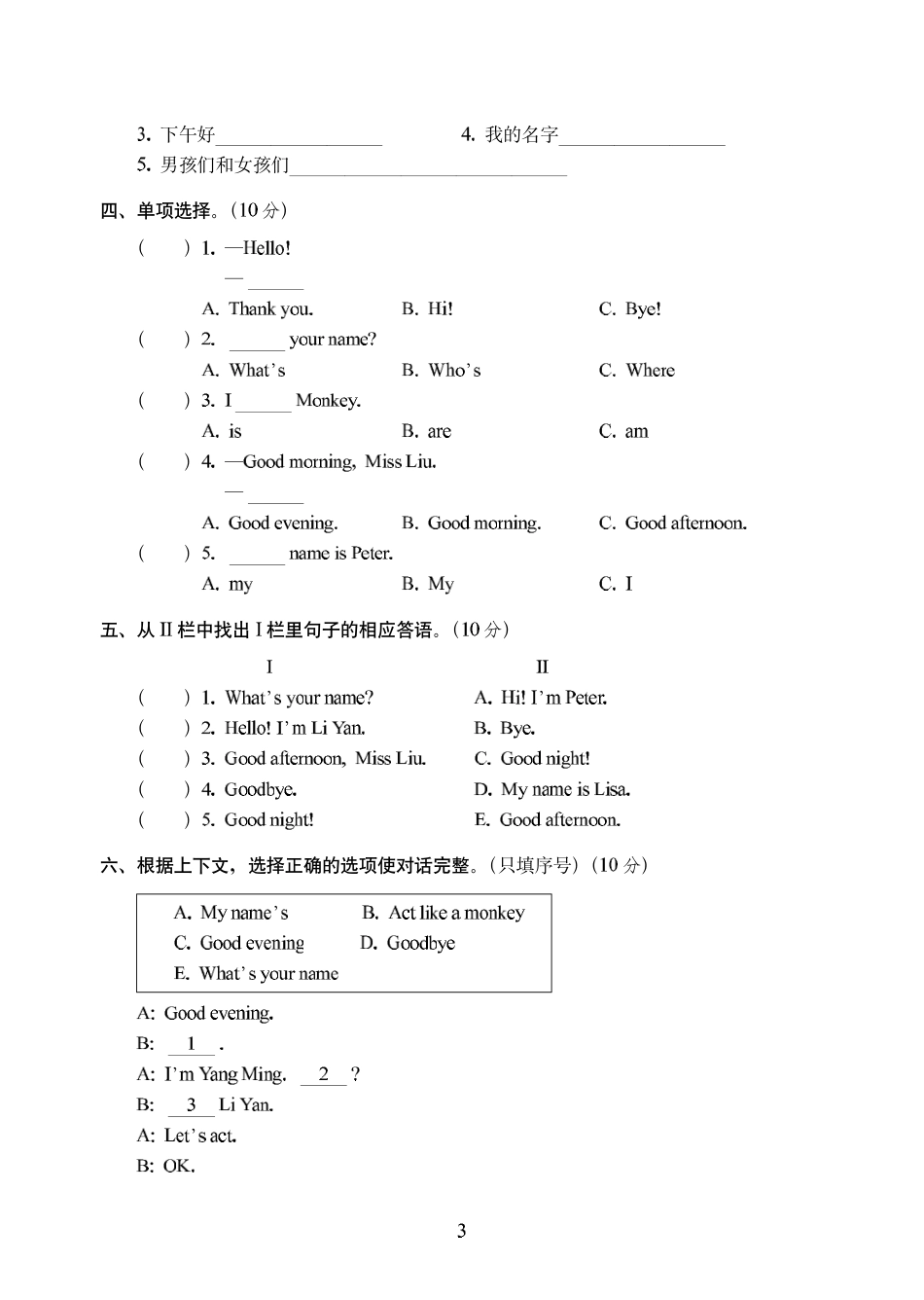 小学三年级上册人教精通版三年级（上）英语第一单元测试卷（一）333.pdf_第3页