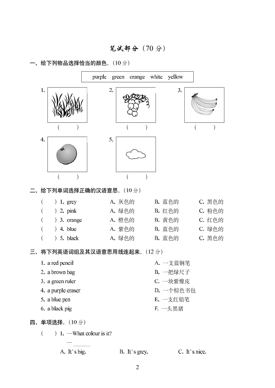 小学三年级上册人教精通版三年级（上）英语第五单元测试卷（一）345.pdf_第2页