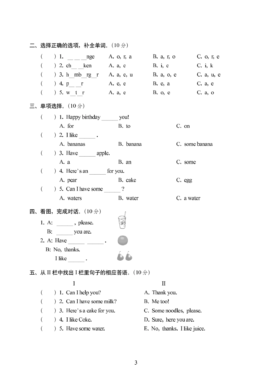 小学三年级上册人教精通版三年级（上）英语第六单元测试卷（一）349.pdf_第3页