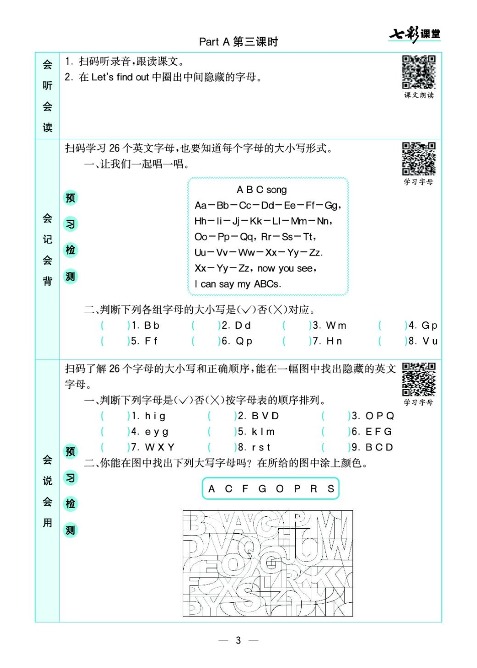 小学三年级上册三（上）人教PEP版英语预习卡.pdf_第3页