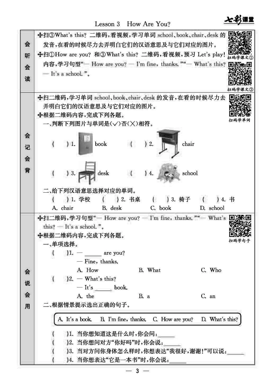 小学三年级上册三（上）冀教版英语预习卡.pdf_第3页