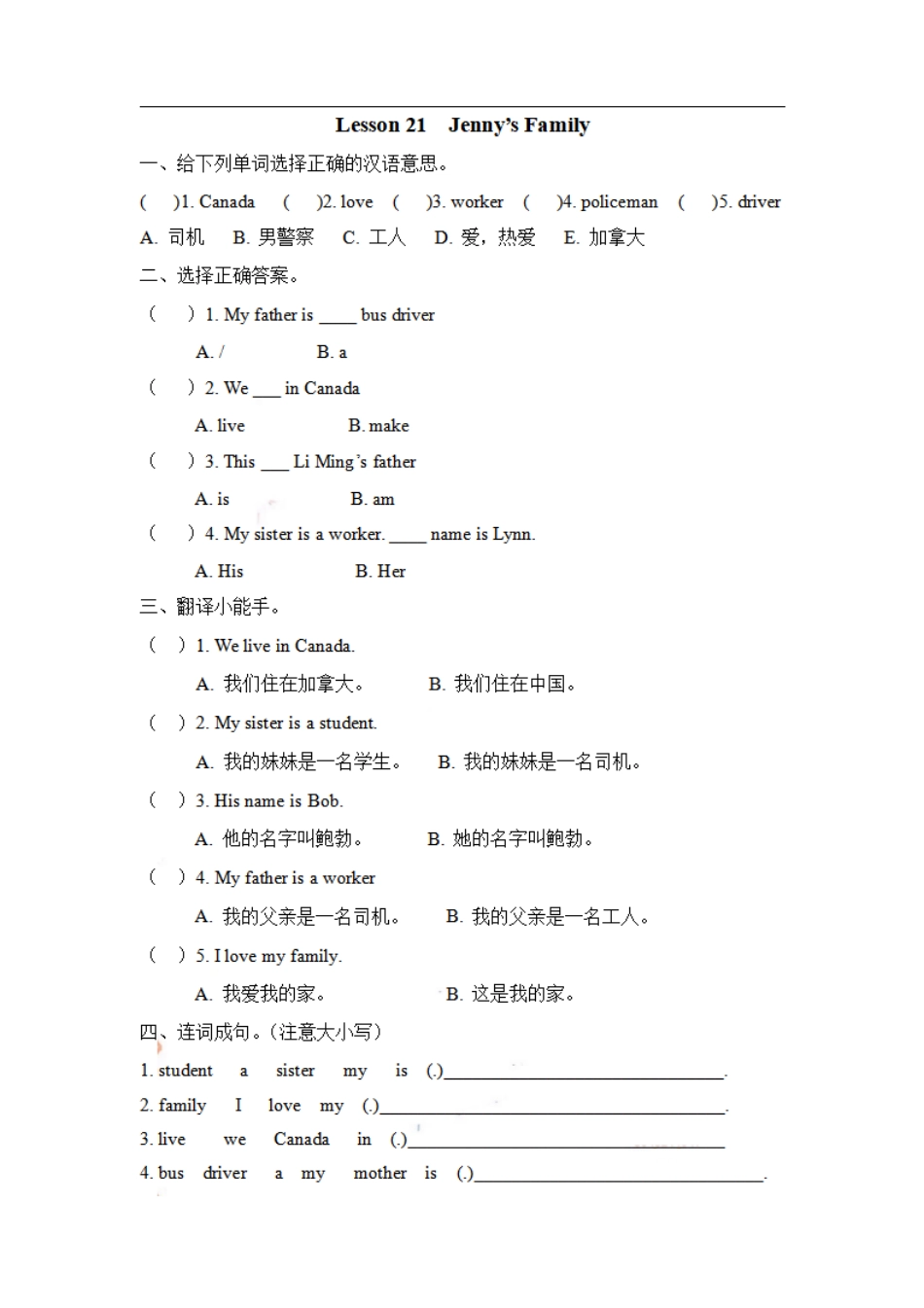 小学三年级上册三（上）冀教版英语 Unit 4 Lesson 21.pdf_第1页