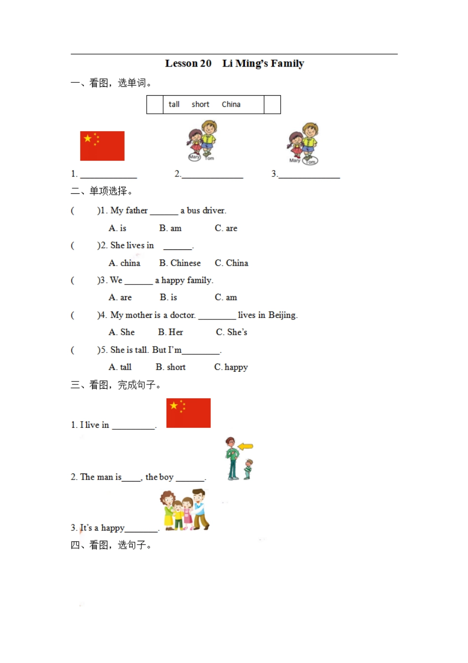 小学三年级上册三（上）冀教版英语 Unit 4 Lesson 20.pdf_第1页