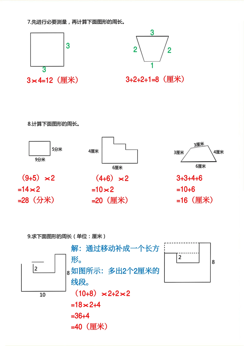 小学三年级上册三年级上册数学《求图形周长》专项练习2.pdf_第3页