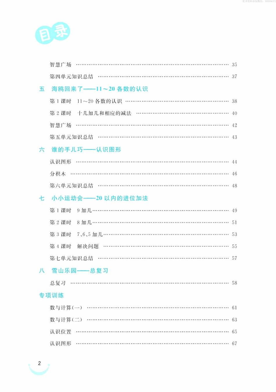 小学一年级上册一（上）数学青岛63版课时训练-黄冈冠军课课练.pdf_第2页