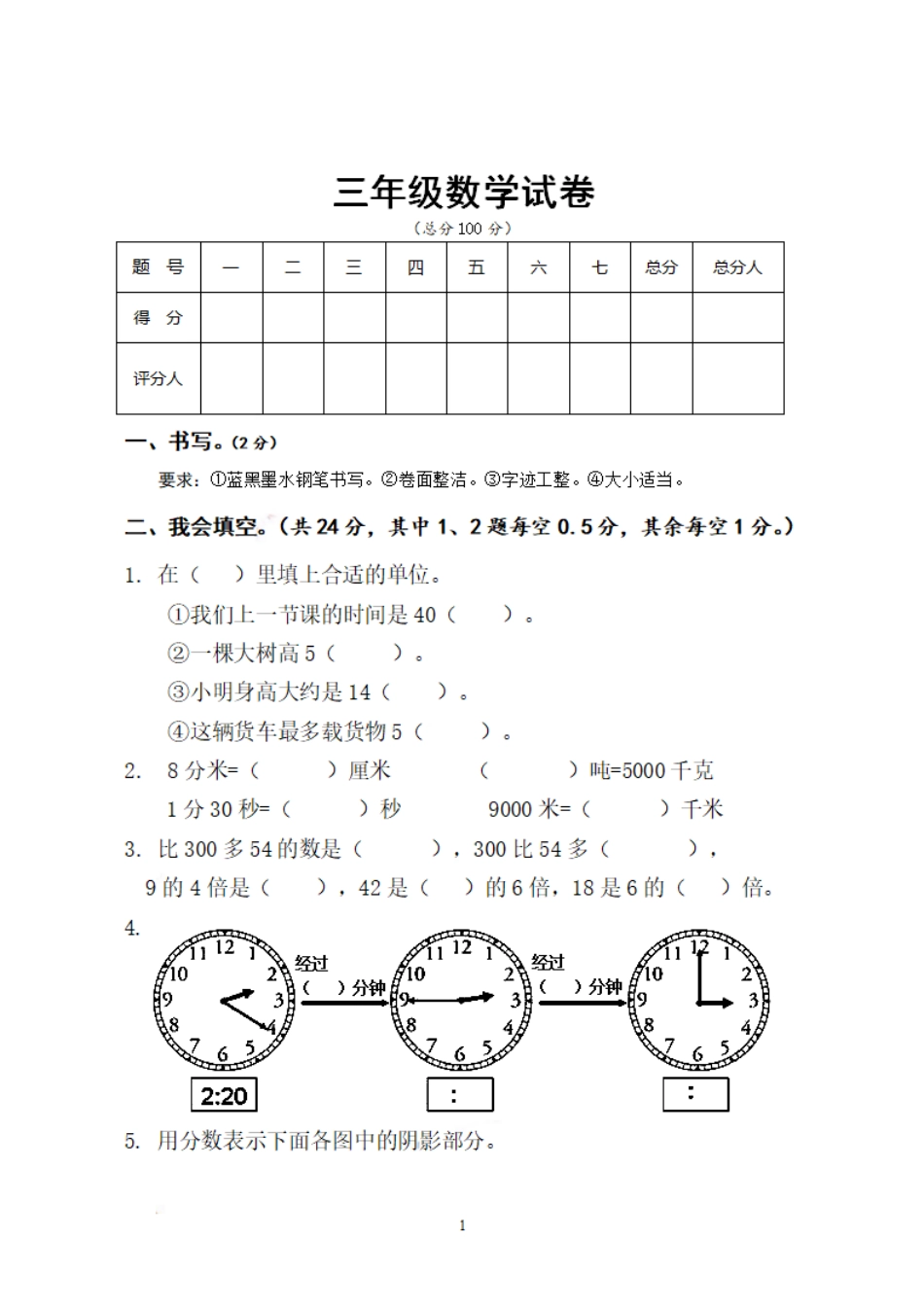 小学三年级上册三（上）人教版数学期末真题检测卷.13.pdf_第1页