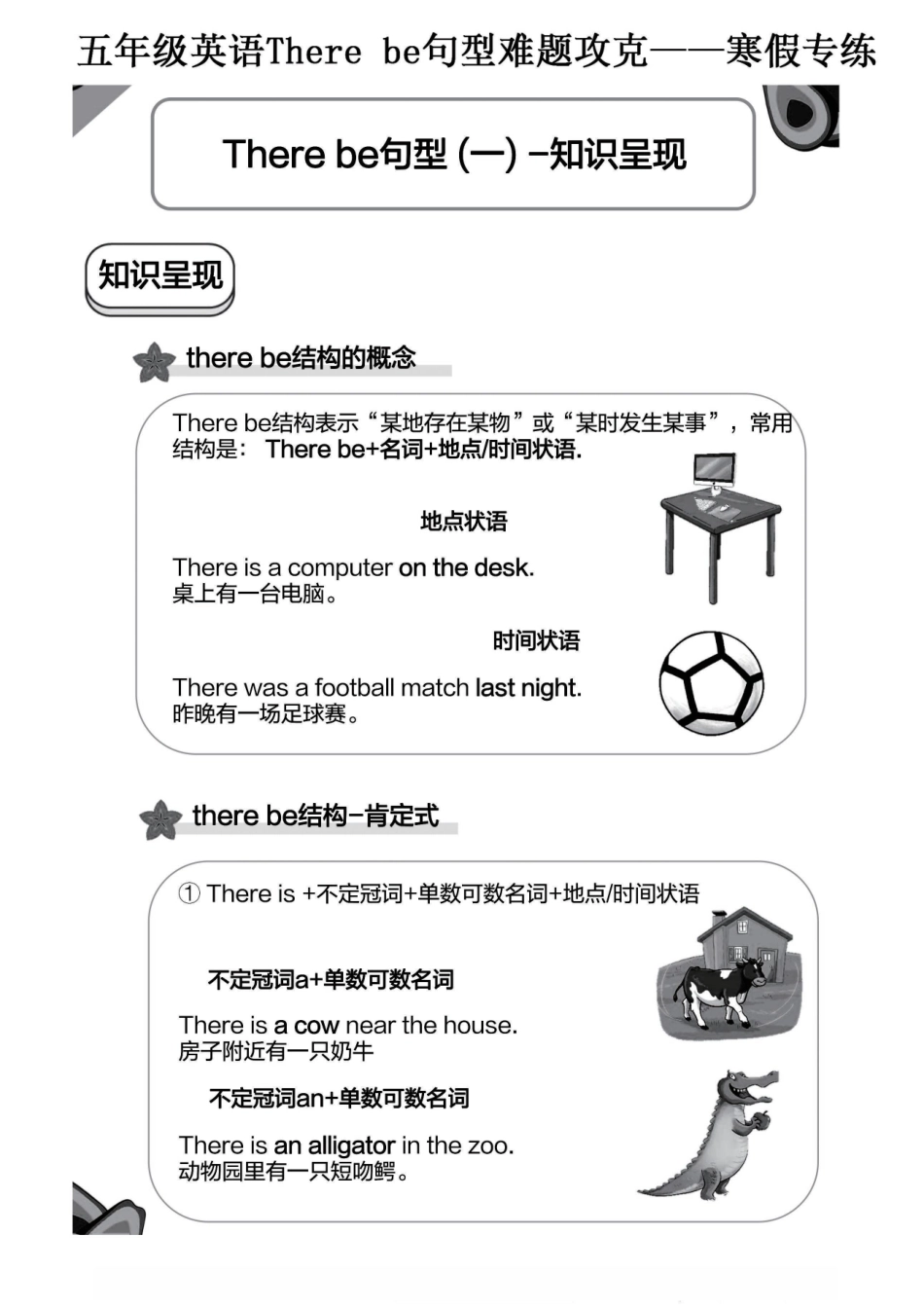 小学五年级下册五年级英语寒假专练—There be 句型攻克难题.pdf_第1页