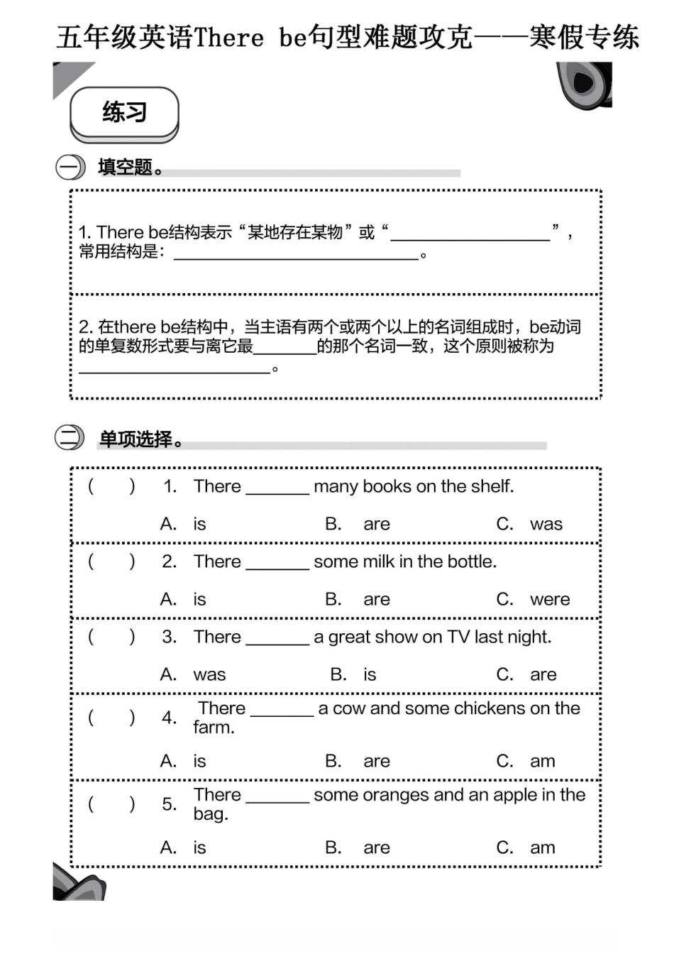 小学五年级下册五年级英语寒假专练—There be 句型攻克难题.pdf_第3页