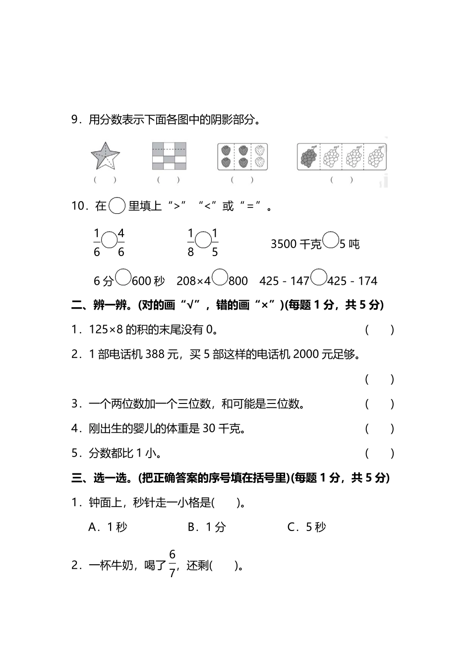 小学三年级上册三（上）人教版数学期末真题检测卷.6.pdf_第2页