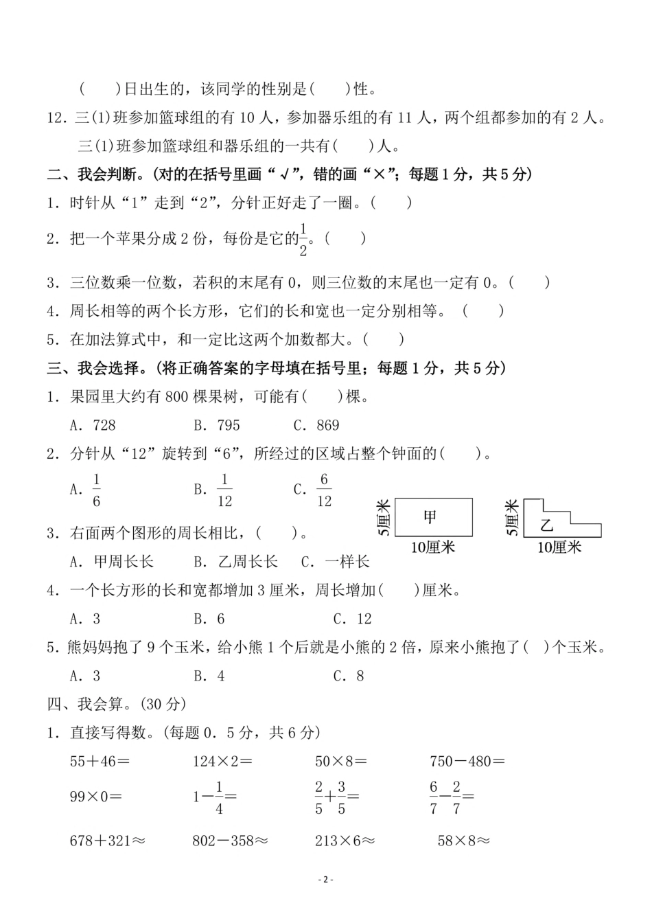 小学三年级上册三（上）人教版数学期末模拟卷.3.pdf_第2页