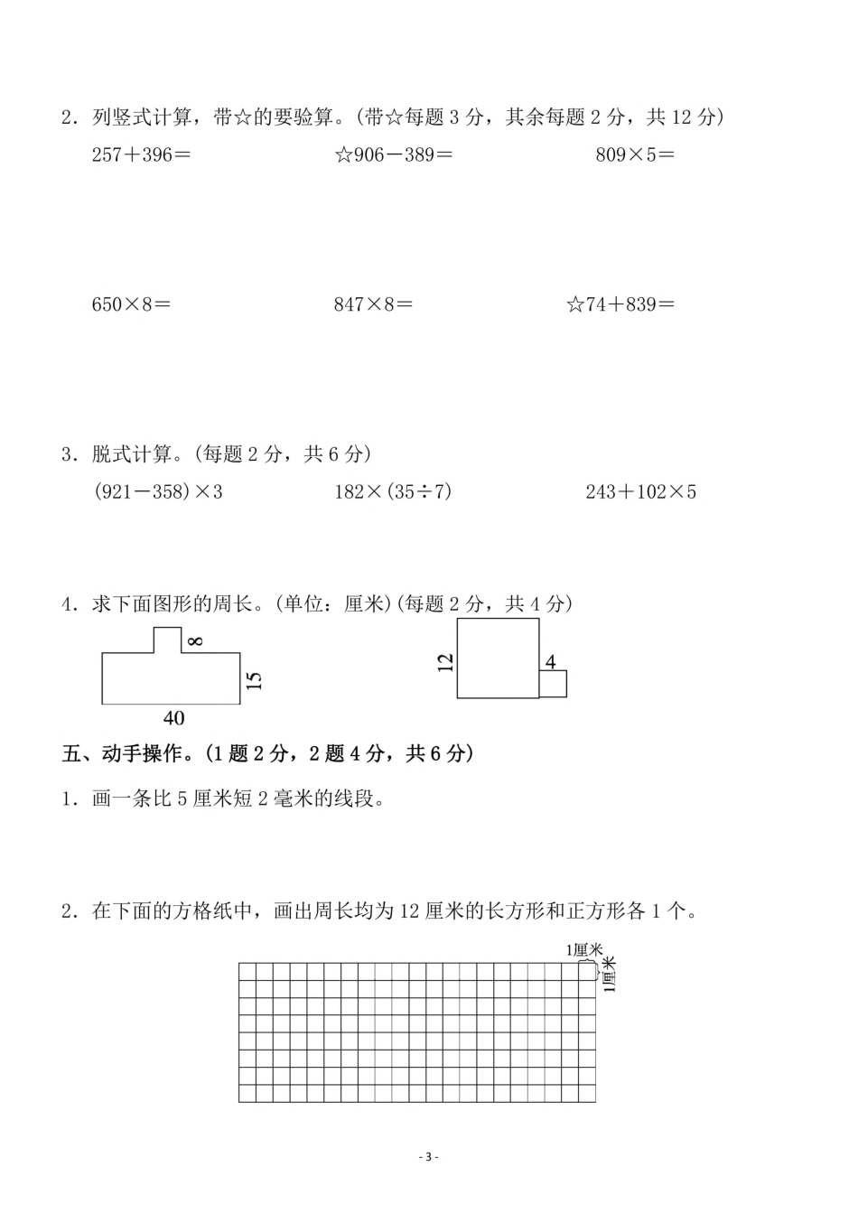 小学三年级上册三（上）人教版数学期末模拟卷.3.pdf_第3页