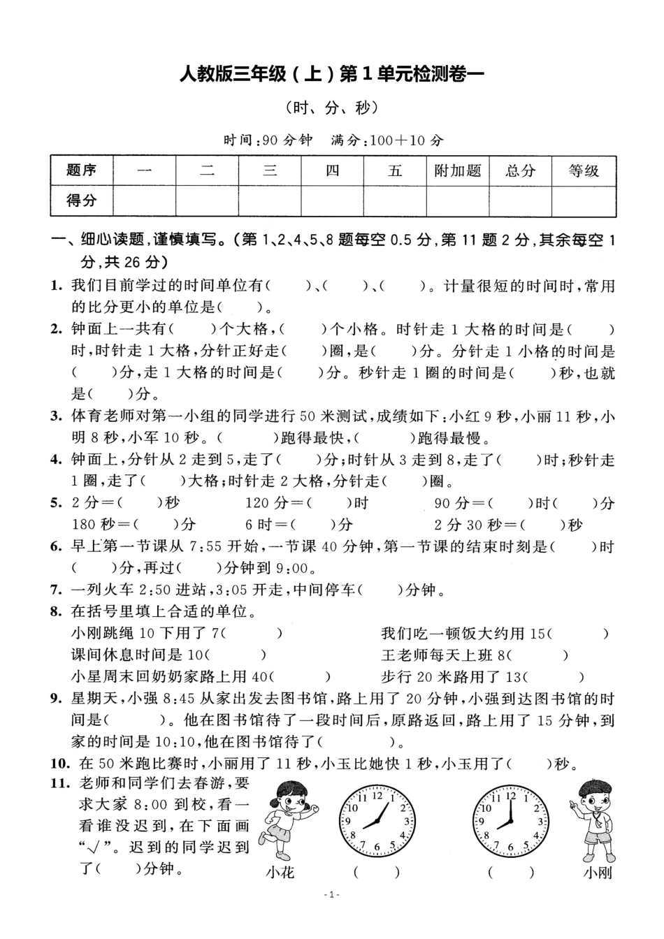 小学三年级上册三（上）人教版数学第一单元 检测卷一.pdf_第1页