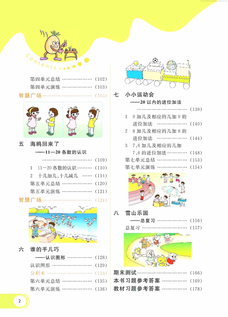 小学一年级上册一（上）数学【青岛63版】预习-七彩课堂.pdf_第2页