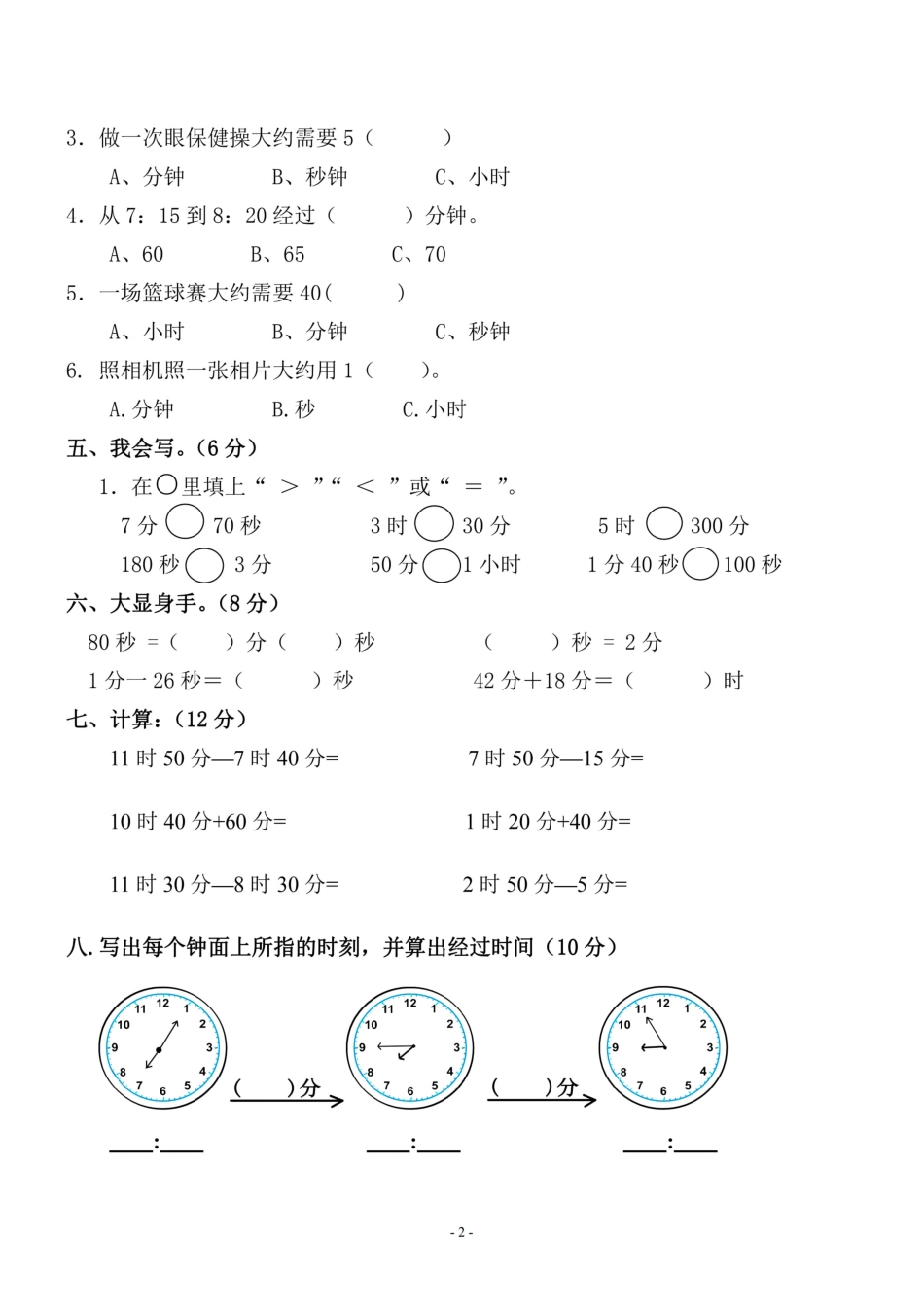 小学三年级上册三（上）人教版数学第一单元 检测卷二.pdf_第2页