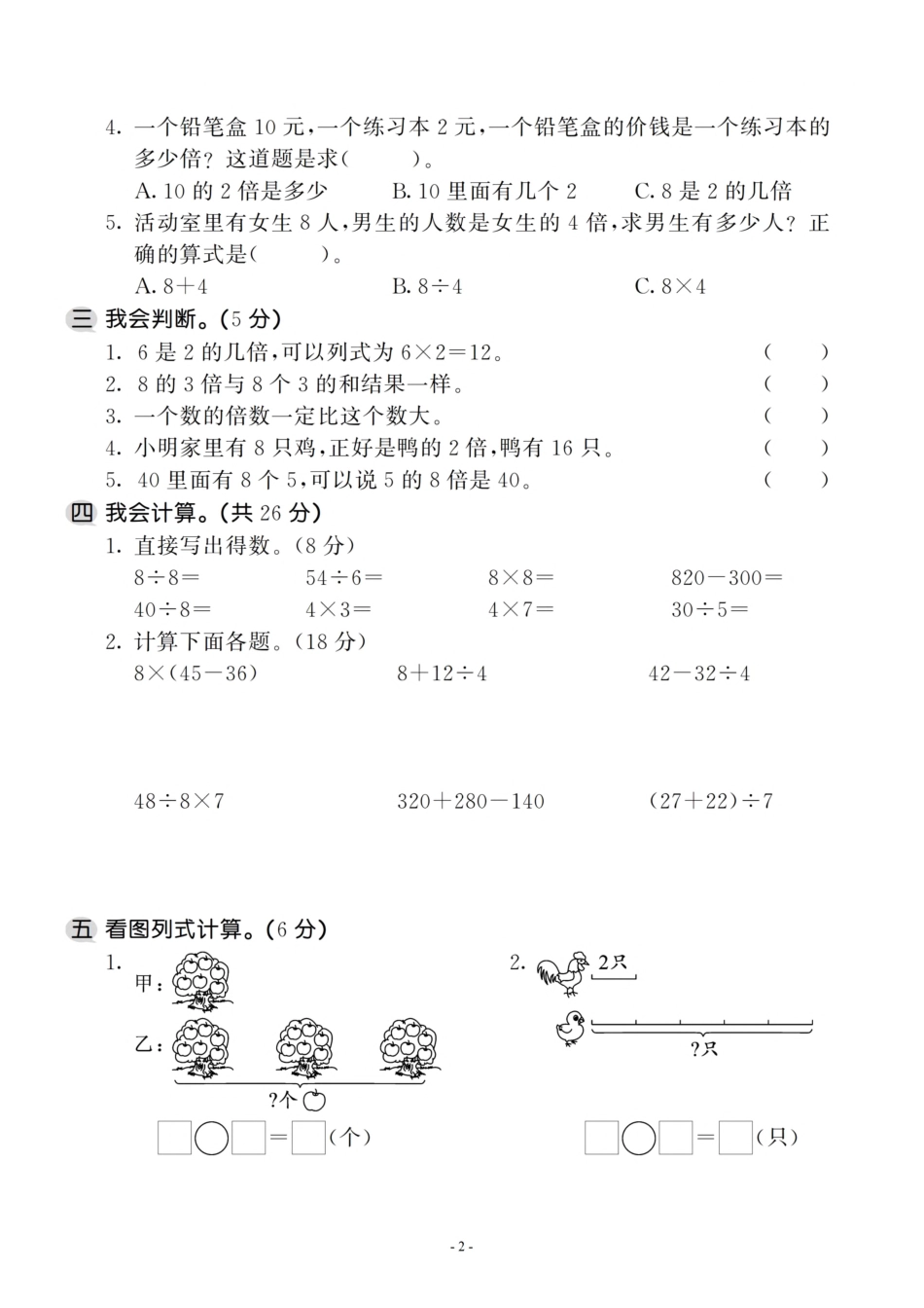 小学三年级上册三（上）人教版数学第五单元 检测卷一.pdf_第2页