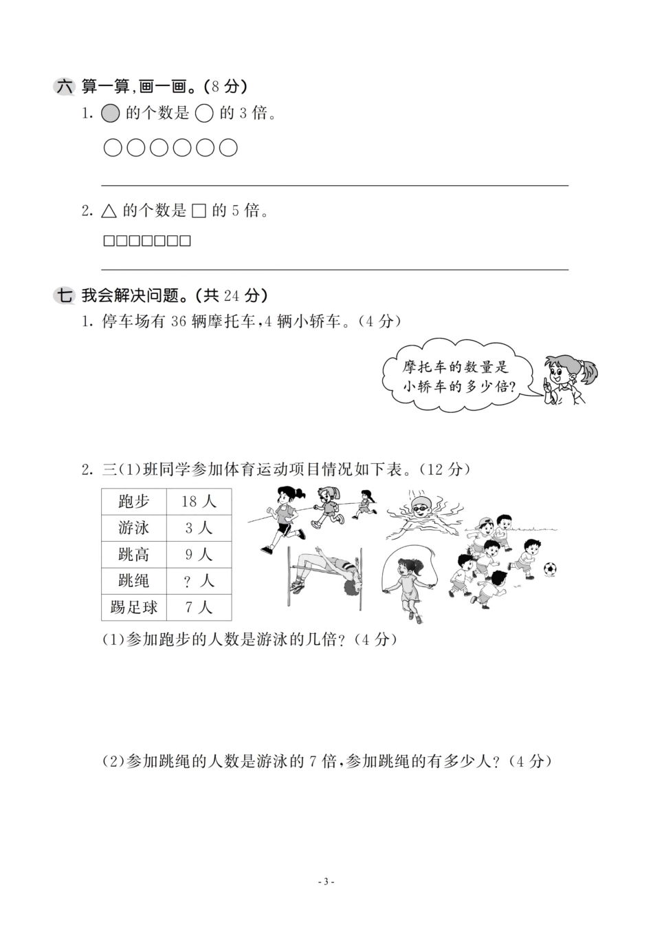 小学三年级上册三（上）人教版数学第五单元 检测卷一.pdf_第3页