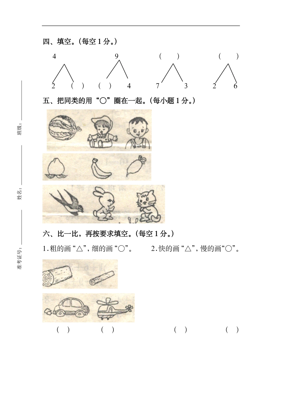 小学一年级上册一（上）青岛版数学期中测试卷.2.pdf_第2页