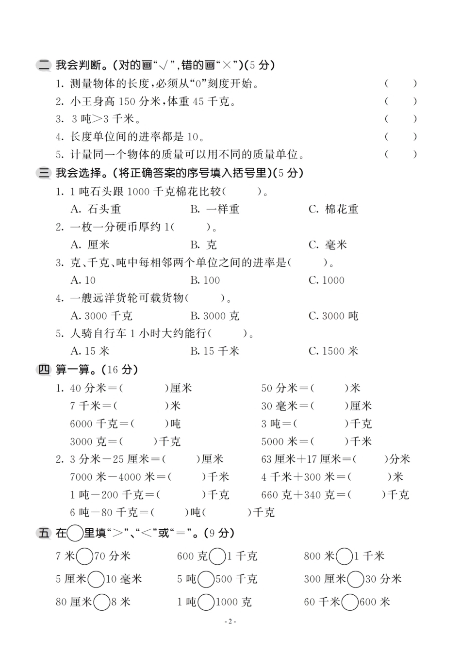 小学三年级上册三（上）人教版数学第三单元 检测卷一.pdf_第2页