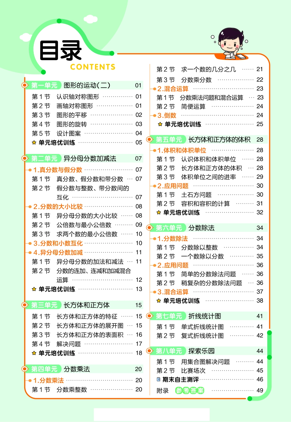 小学五年级下册23版数学冀教版5下-作业帮.pdf_第2页