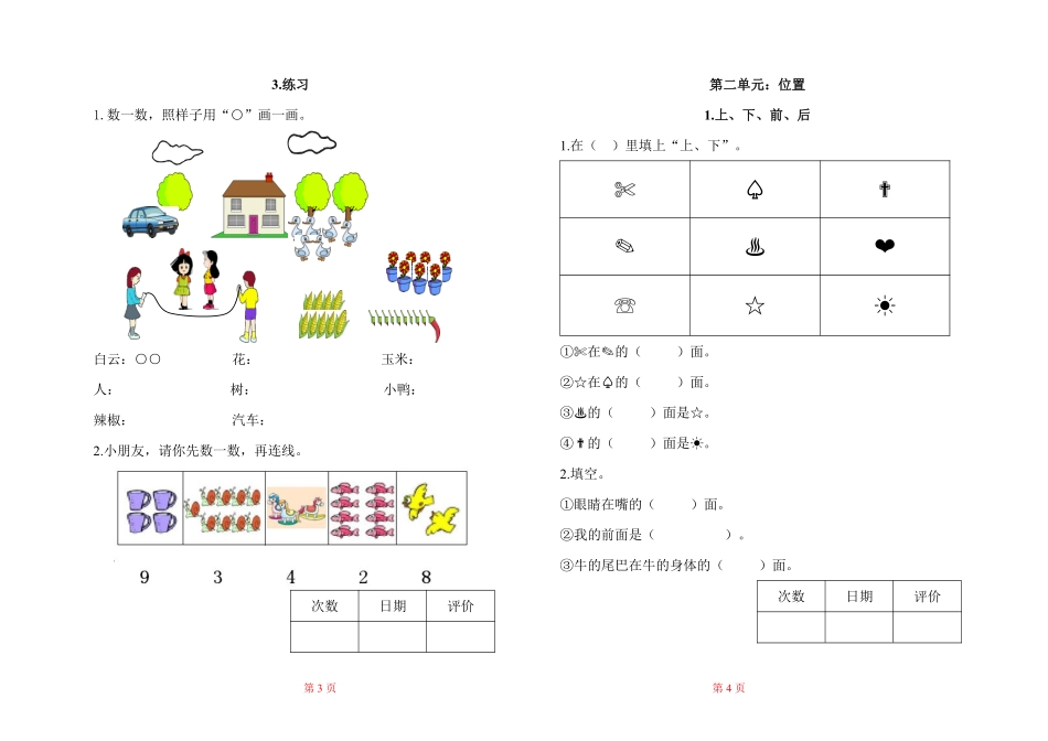 小学一年级上册一（上）数学一课一练同步练习.pdf_第2页