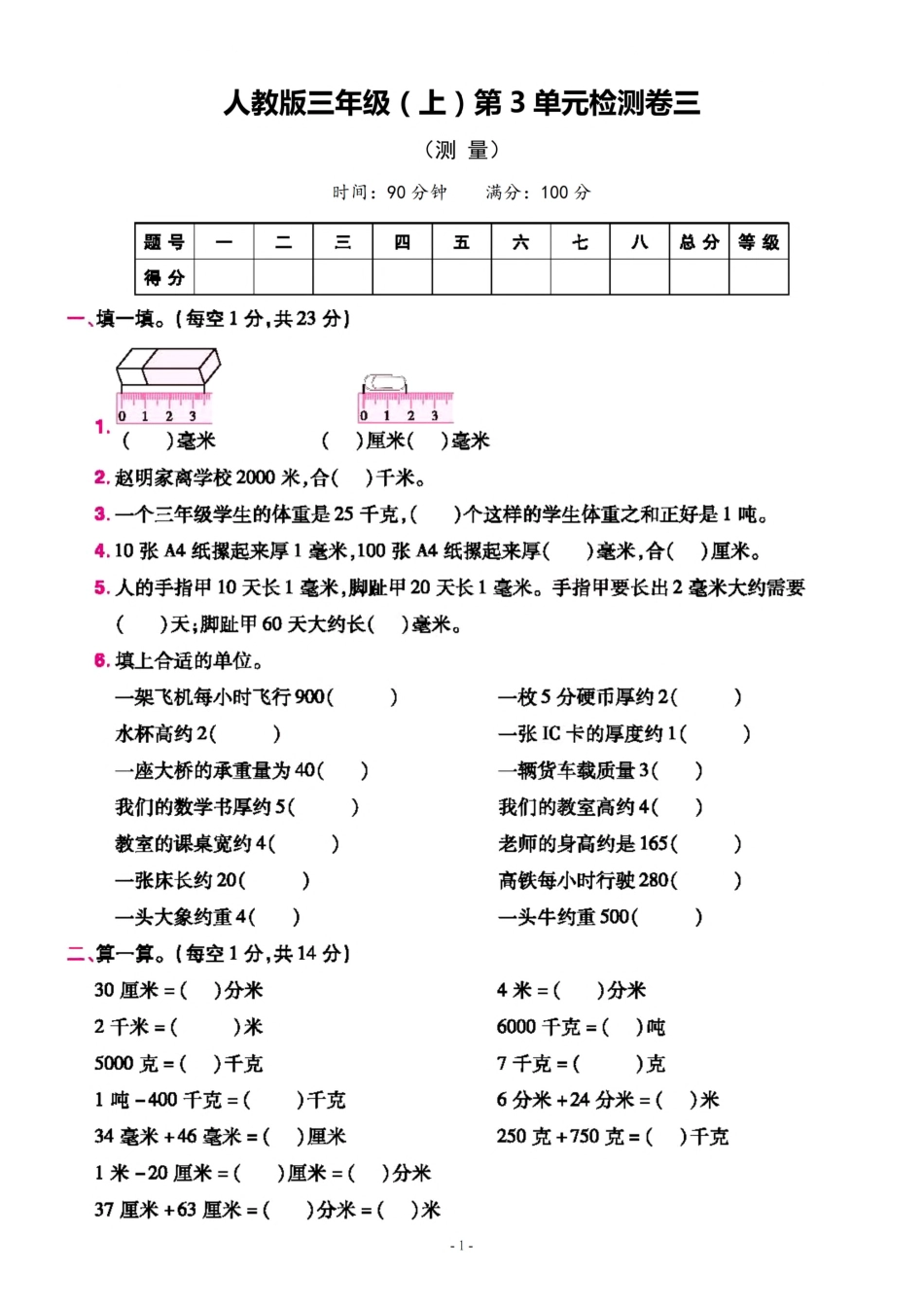 小学三年级上册三（上）人教版数学第三单元 检测卷三.pdf_第1页